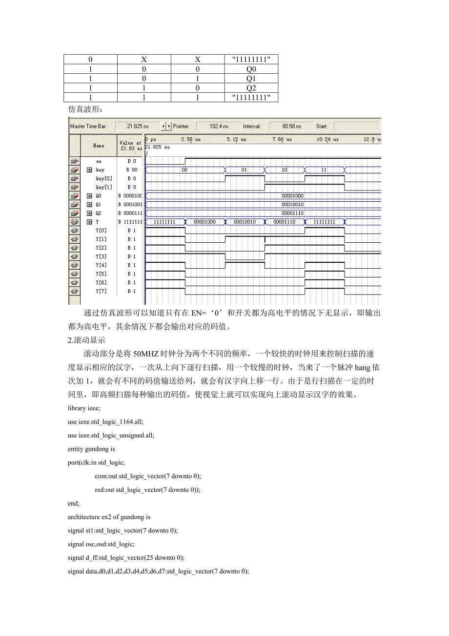 基于FPGA的点阵显示控制器的设计_第3页