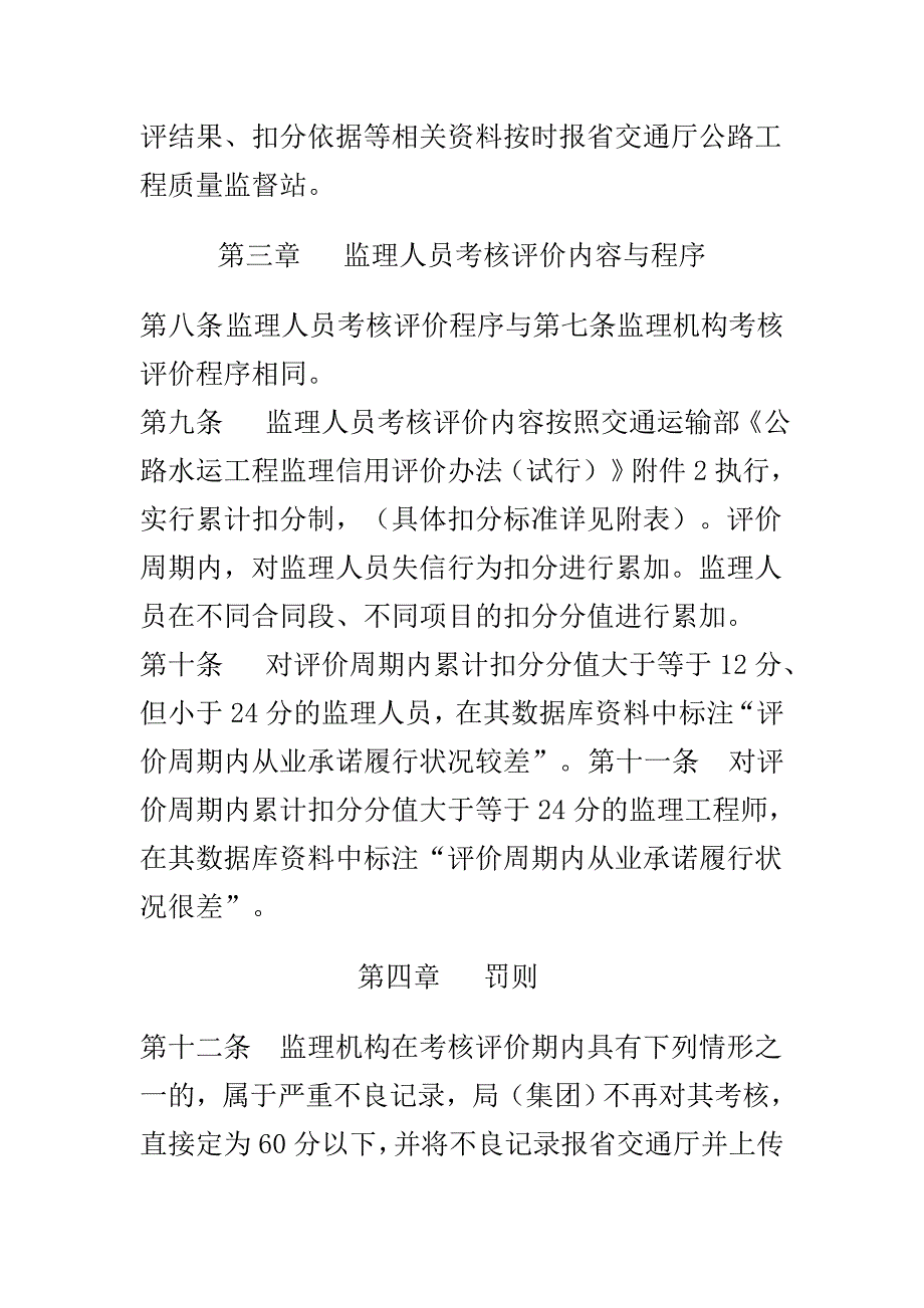 公路建设监理单位和监理人员履约考核_第4页