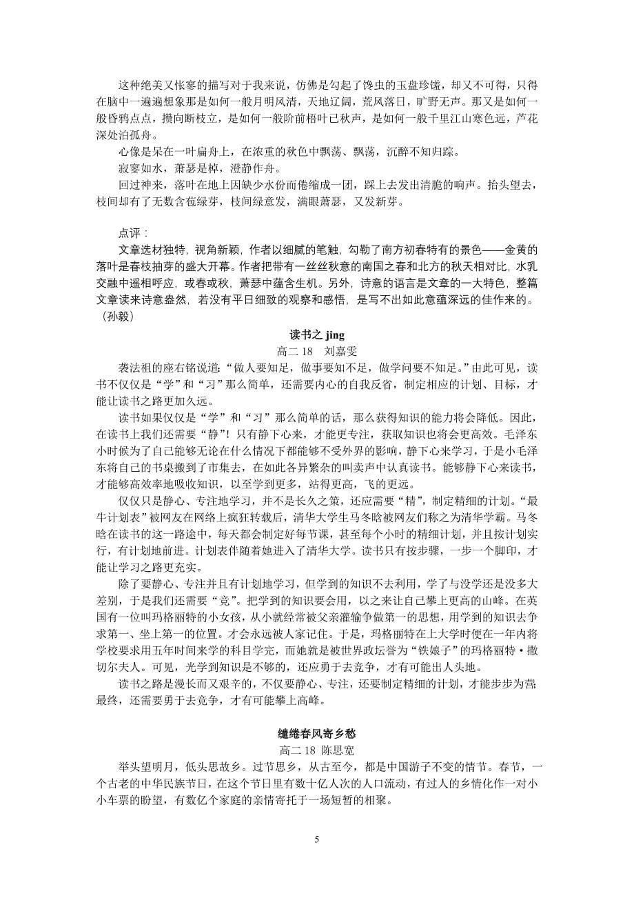 广州六中2011级高二第一周自由练笔范文选登_第5页