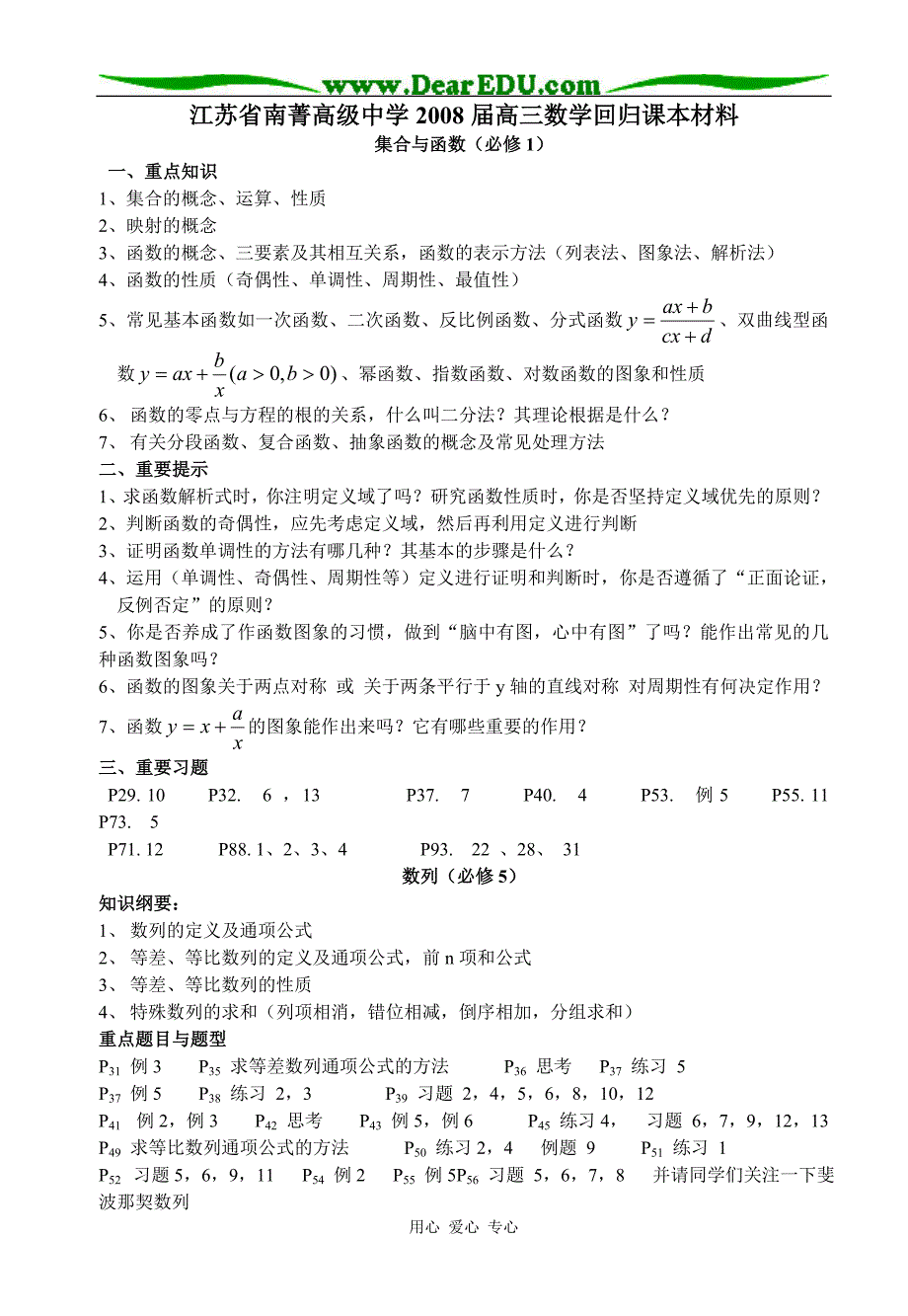 江苏省南菁高级中学高三回归课本材料数学部分_第1页