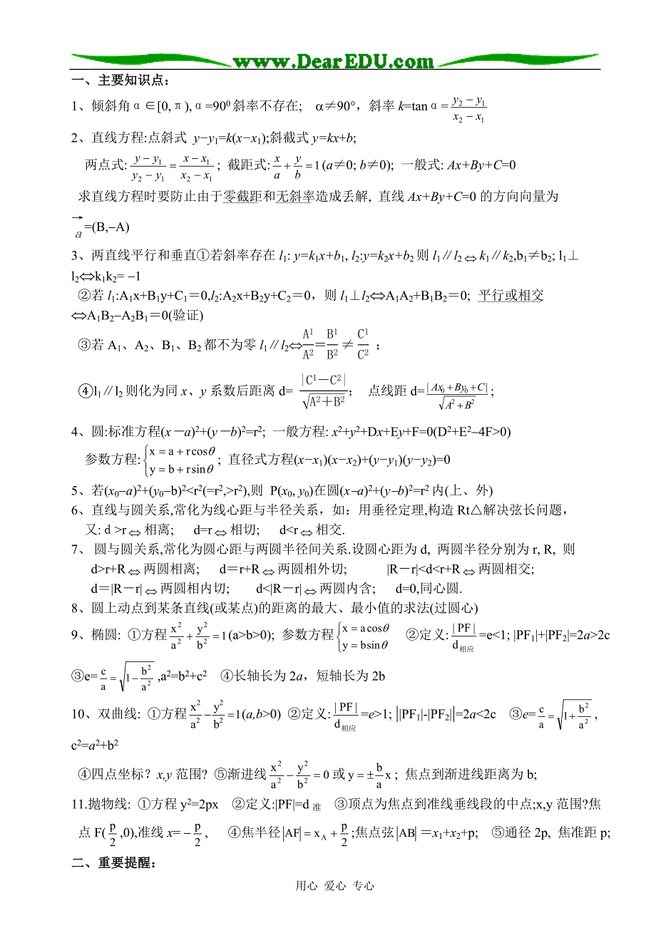 江苏省南菁高级中学高三回归课本材料数学部分_第3页