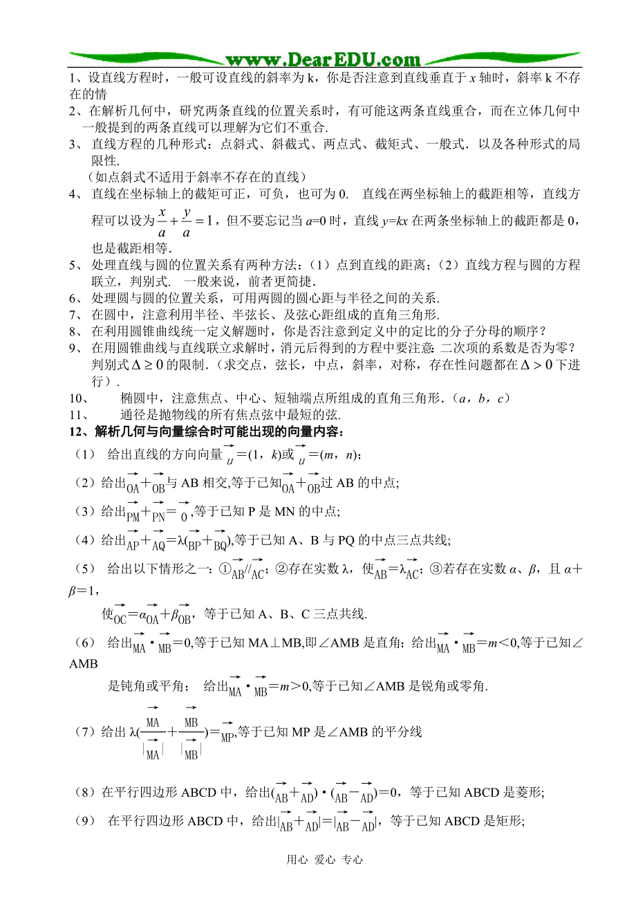 江苏省南菁高级中学高三回归课本材料数学部分_第4页