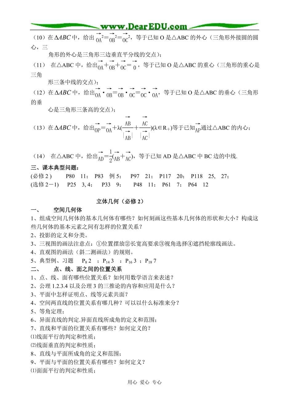 江苏省南菁高级中学高三回归课本材料数学部分_第5页