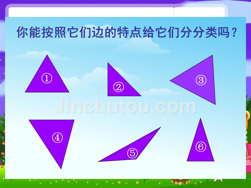 苏教版四年级数学下册三角形的分类_第3页