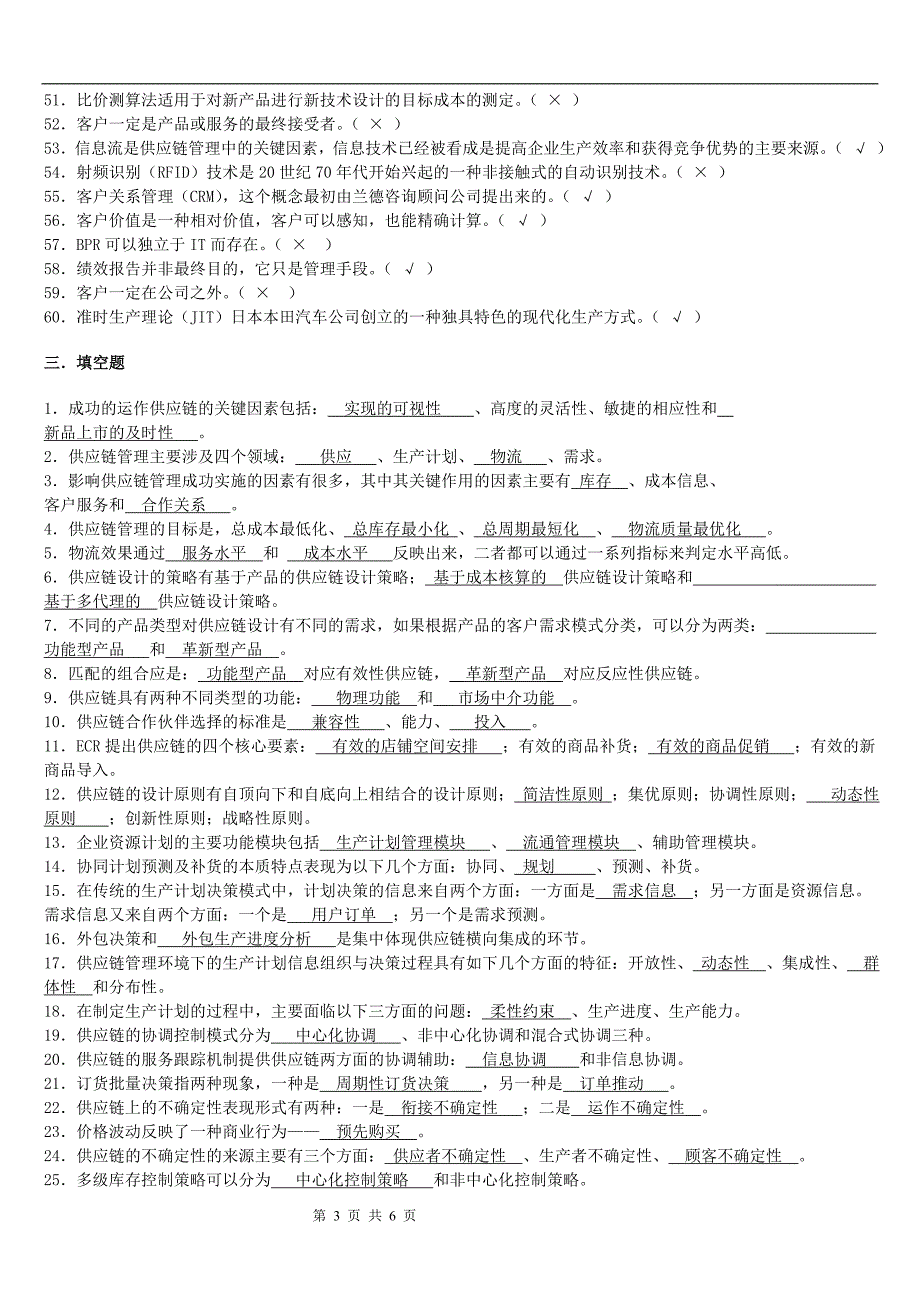 8957供应链管理15春期末复习资料_第3页