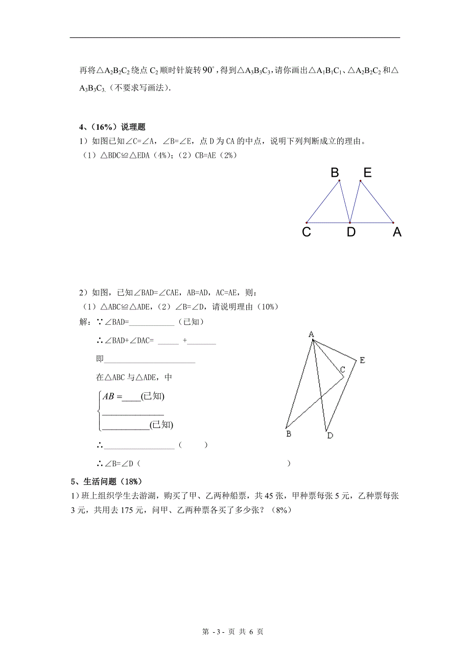 浙教版七年级下册期中考试卷_第3页