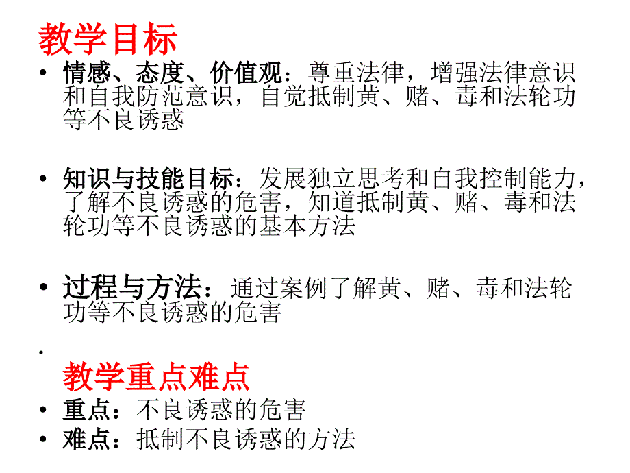 面对生活中的不良诱惑课件_第2页