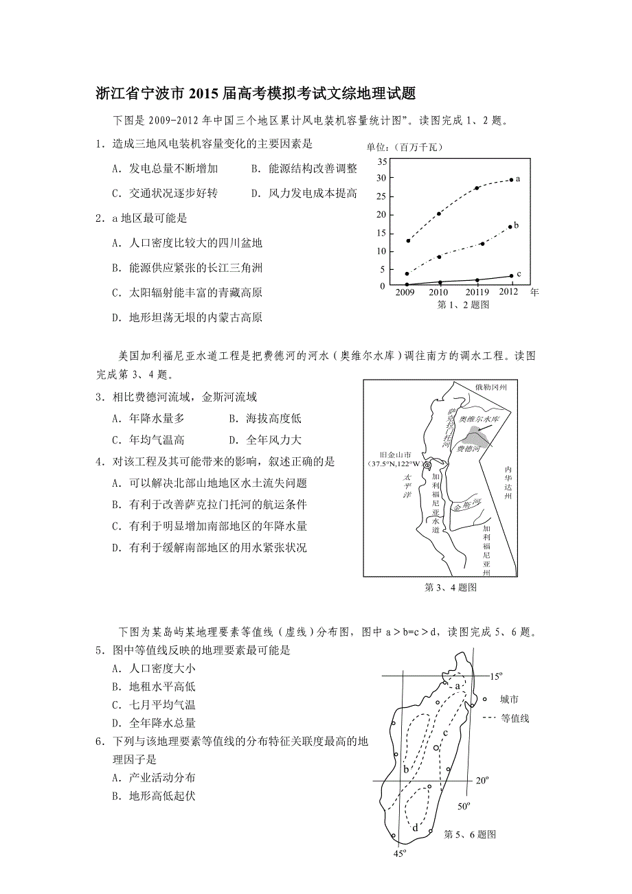 浙江省宁波市2015届高考模拟考试文综地理试题_第1页