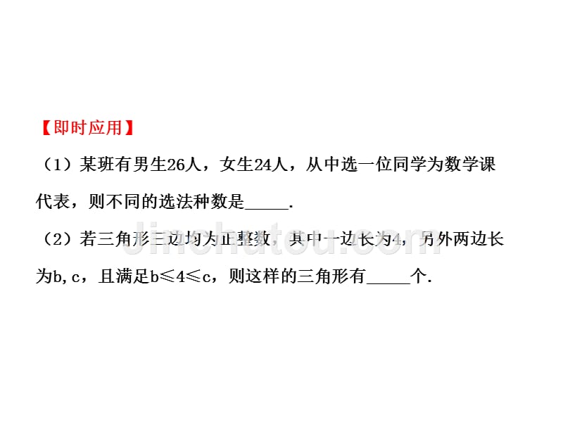 2013版高中全程复习方略配套课件：9.4分类加法计数原理与分步乘法计数原理(人教A版&#183;数学理)浙江专用 (2)_第5页