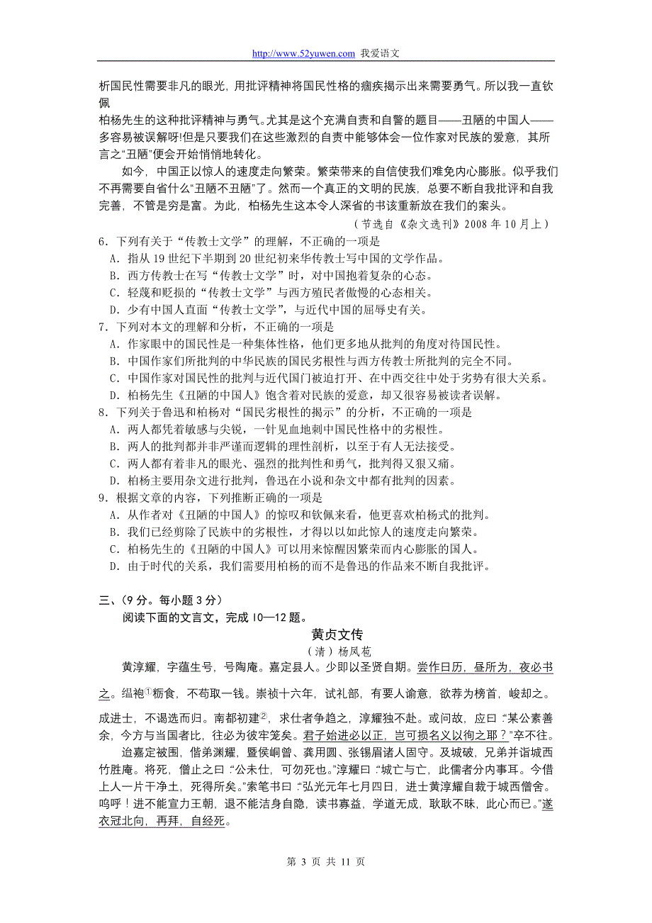 湖北省2009年高考考前第二轮模拟试题_第3页