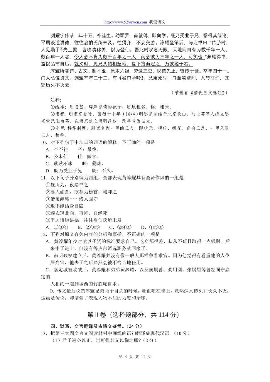 湖北省2009年高考考前第二轮模拟试题_第4页