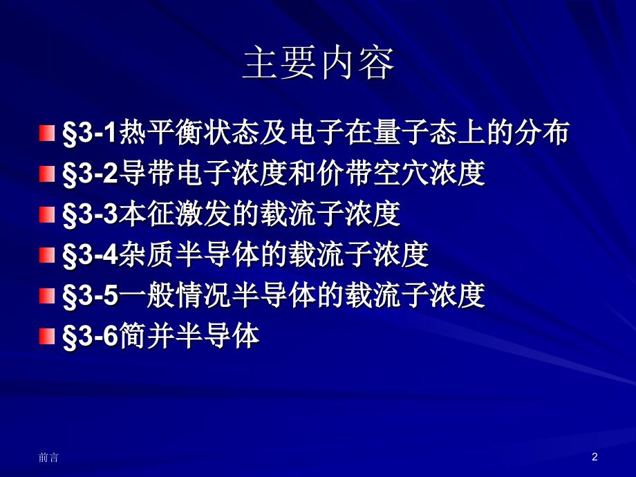 半导体物理第3章载流子的统计分布_第2页