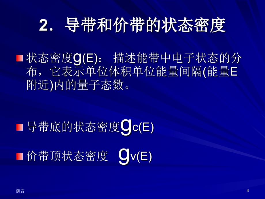 半导体物理第3章载流子的统计分布_第4页