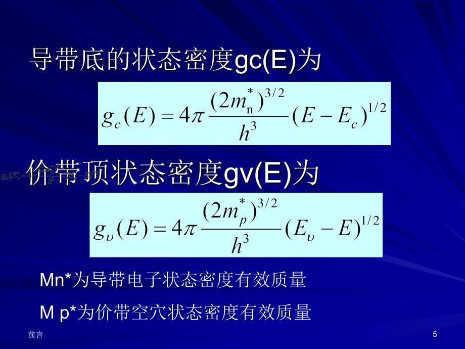 半导体物理第3章载流子的统计分布_第5页