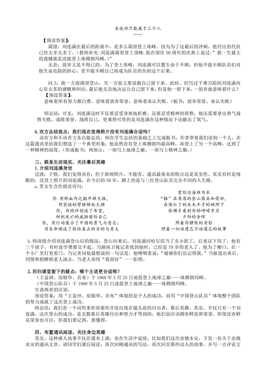 《登上地球之巅》教学设计_第3页