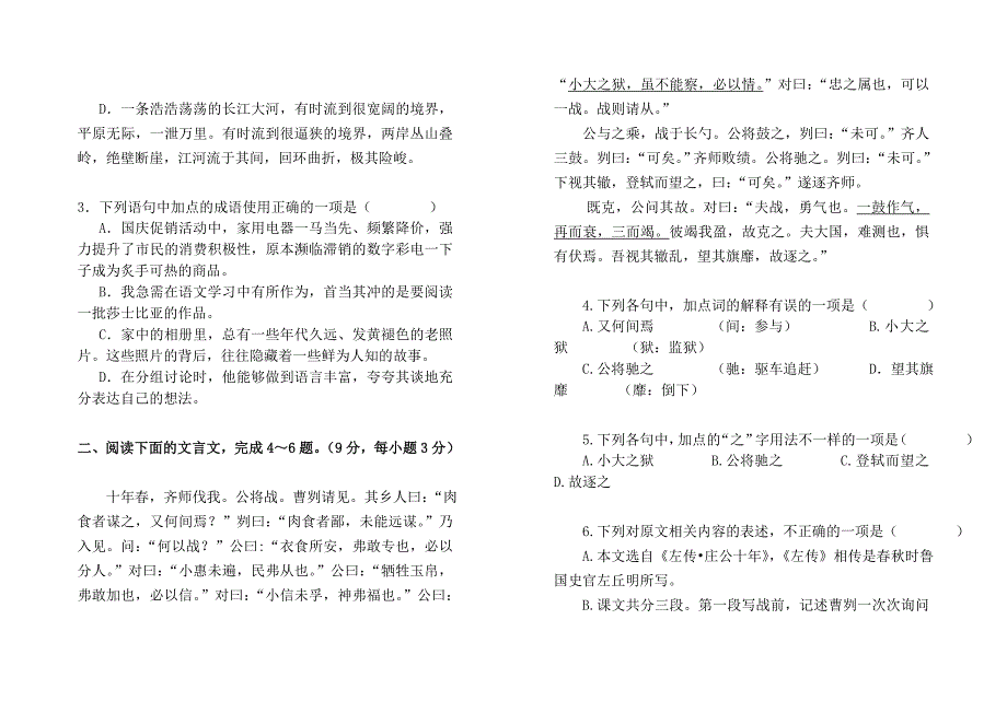 2013成都实验外国语西区直升语文试卷_第2页