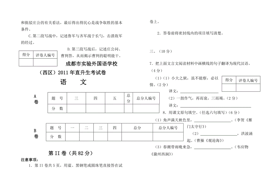 2013成都实验外国语西区直升语文试卷_第3页