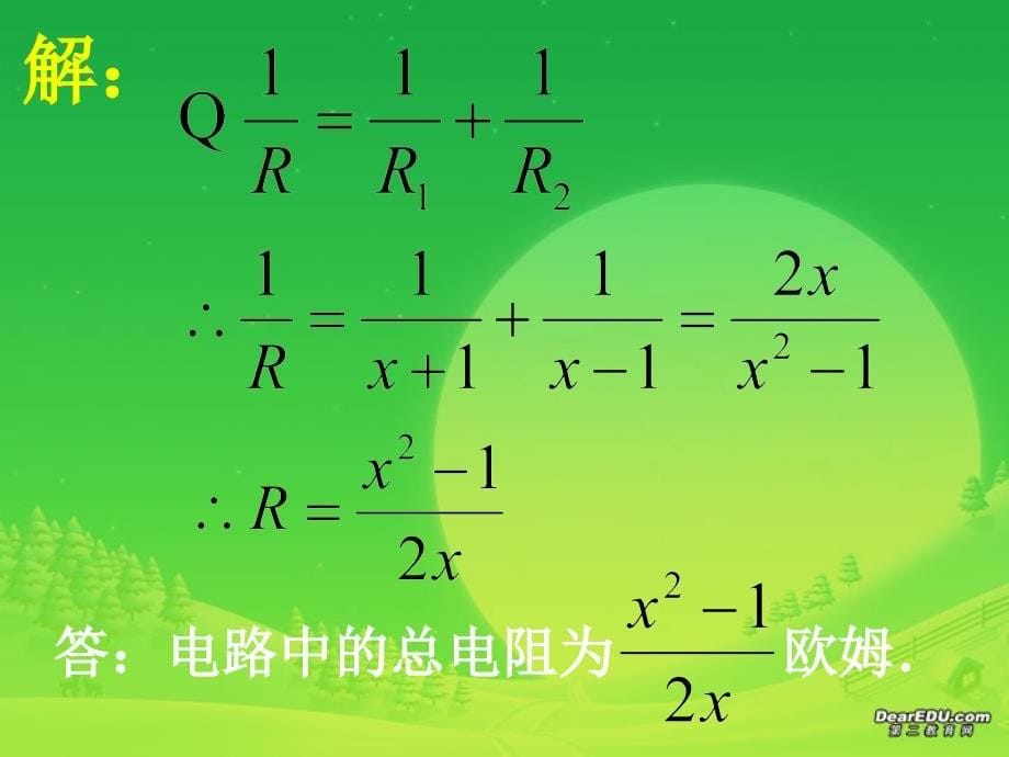 中考数学复习分式课件[1]_第5页