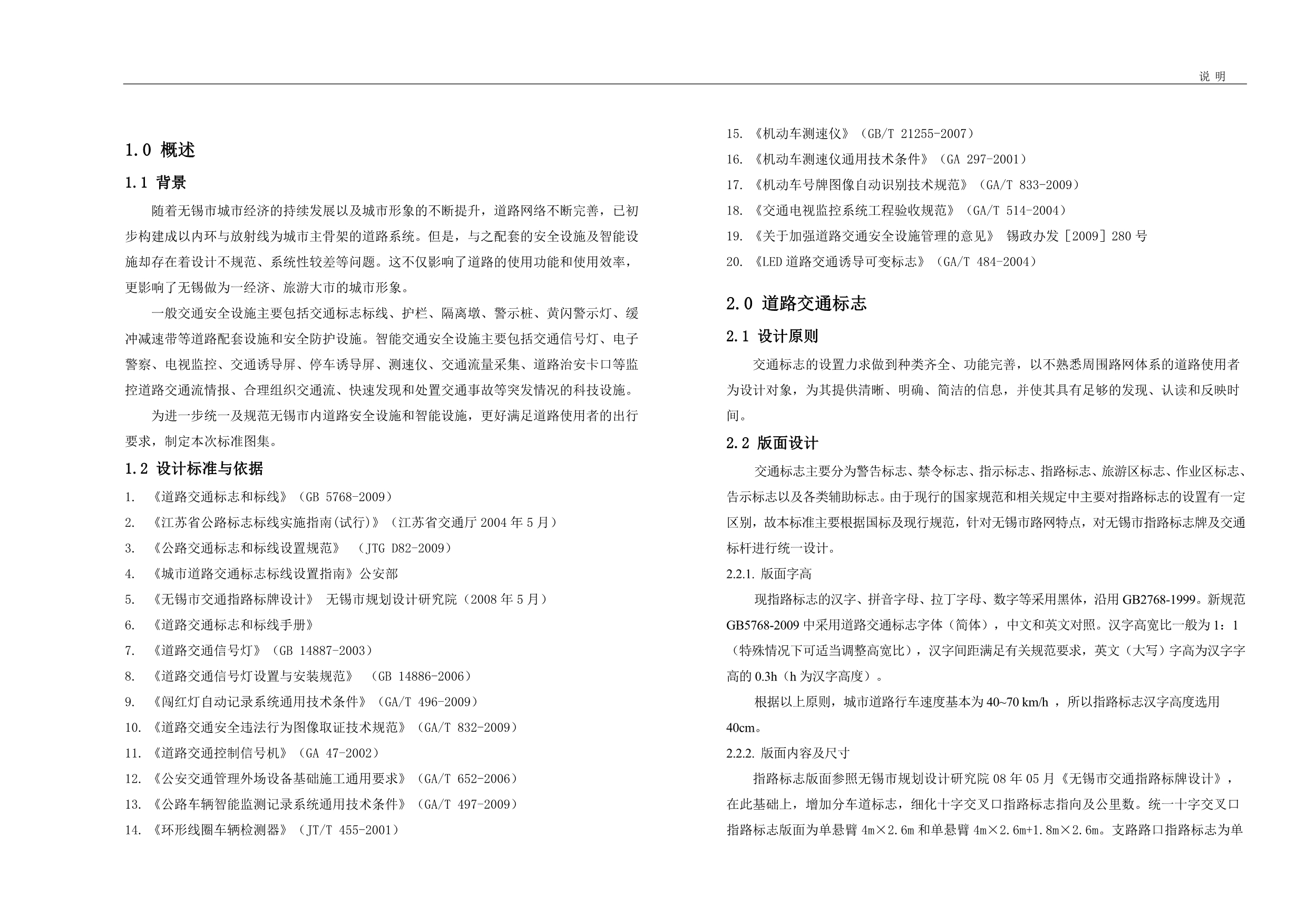 交通工程标准图说明_第1页