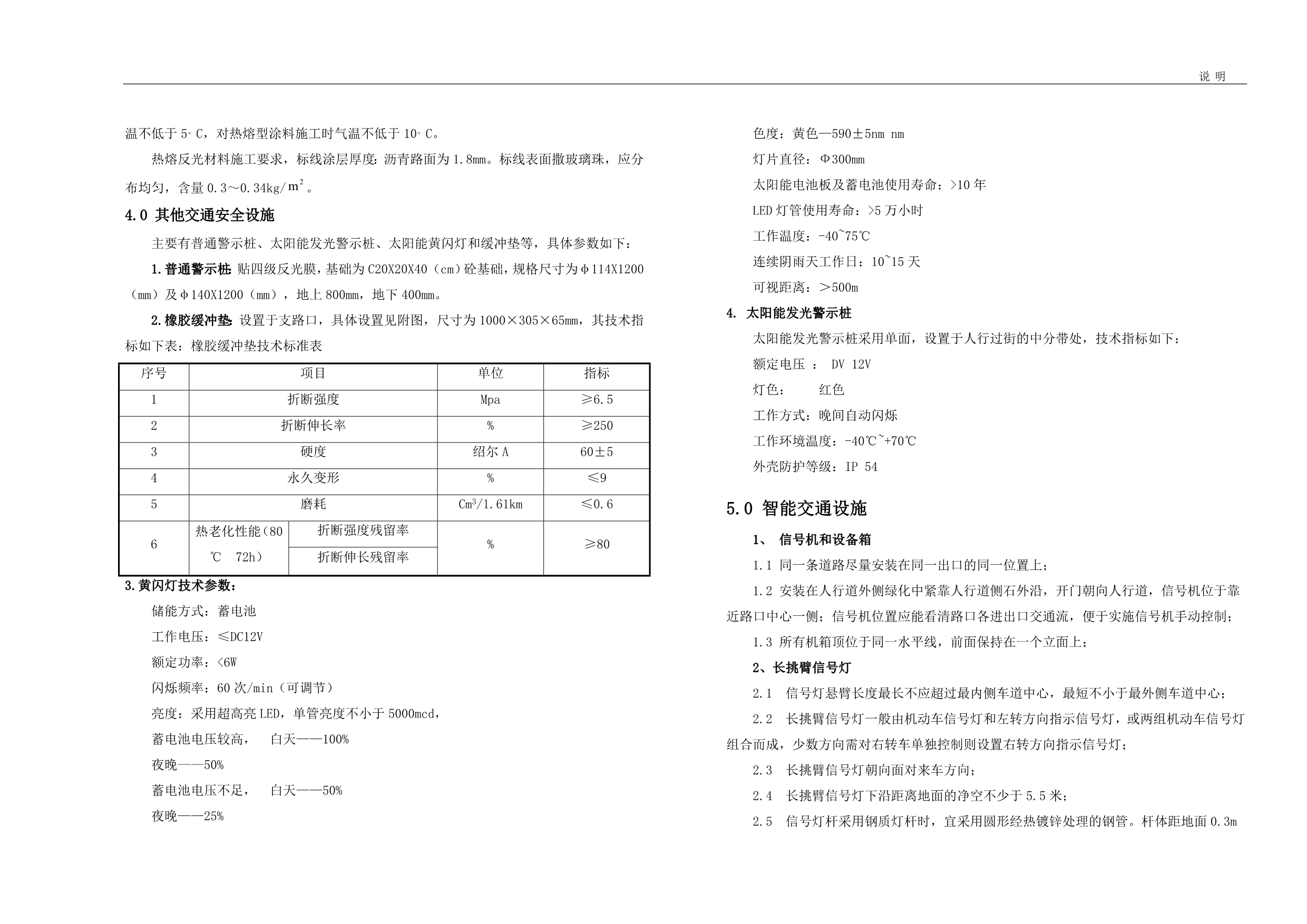 交通工程标准图说明_第3页