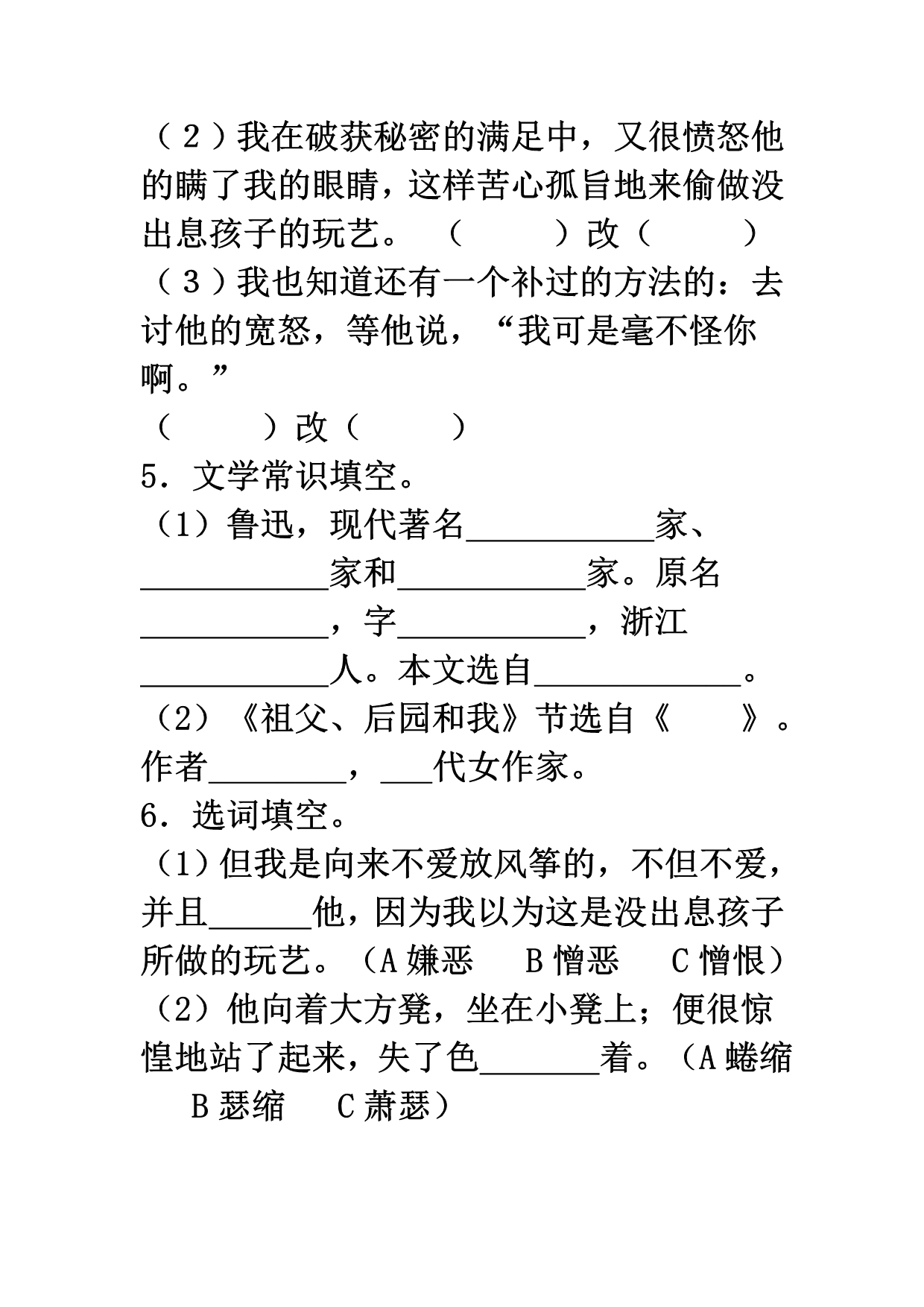 鲁教 语文 初一上册 复习题_第2页