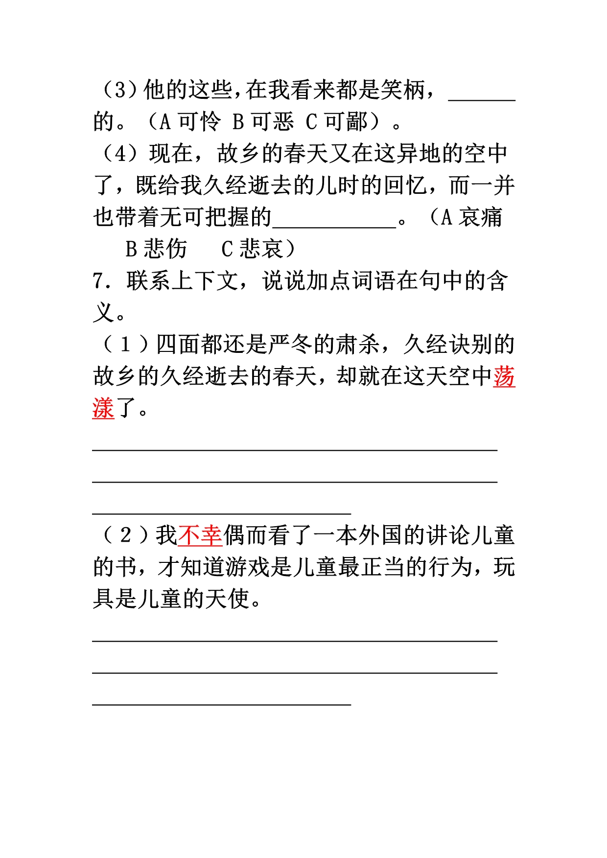 鲁教 语文 初一上册 复习题_第3页