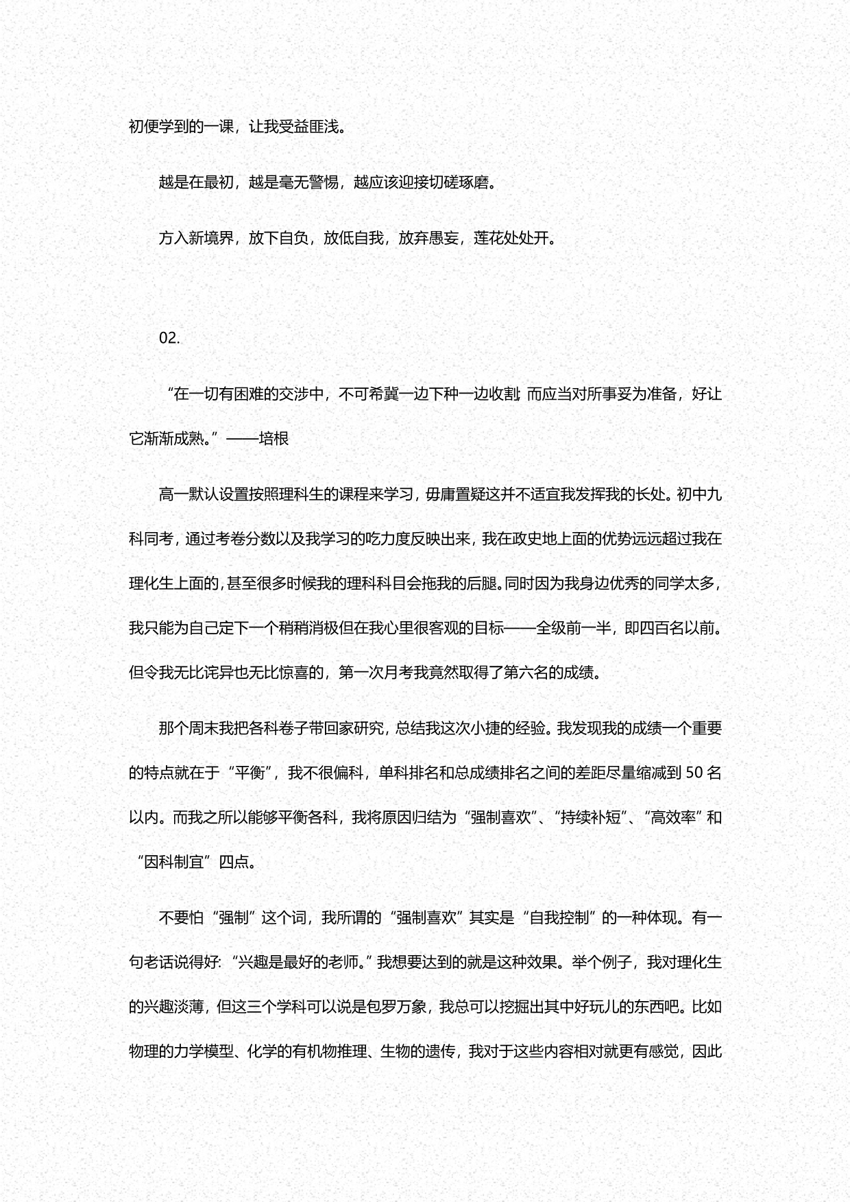 心中的一盏灯——浅谈我的高中生活与学习(高考学习励志文章)_第2页