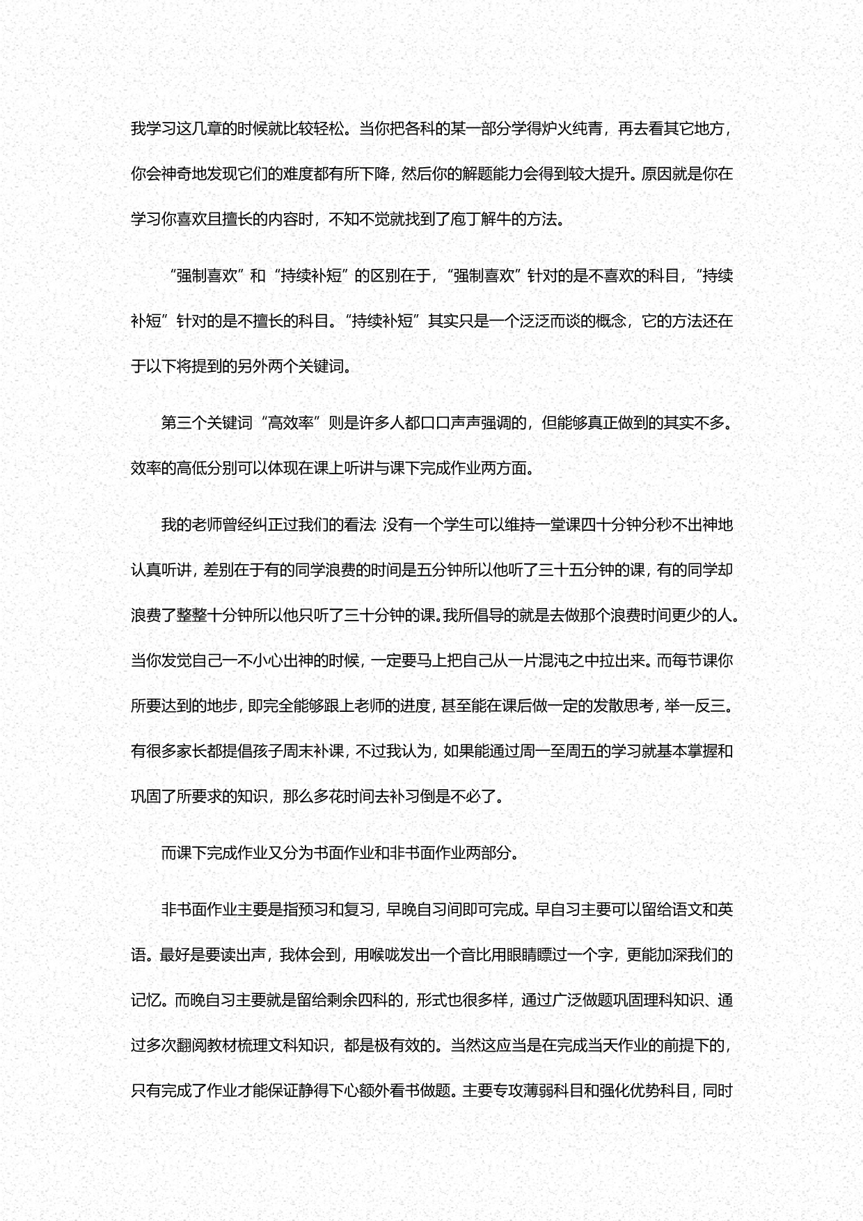 心中的一盏灯——浅谈我的高中生活与学习(高考学习励志文章)_第3页