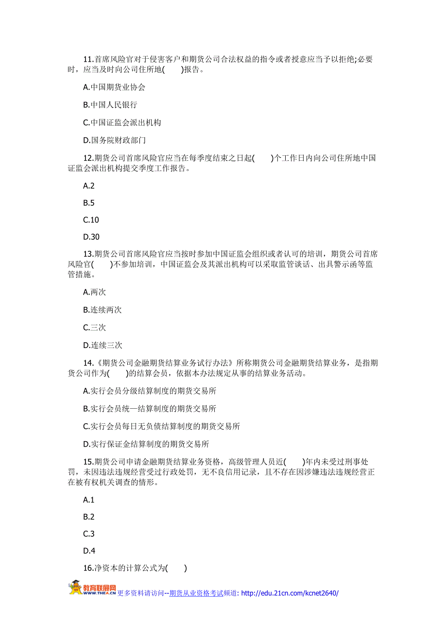 2012年期货从业资格考试基础知识考点精讲9_第3页