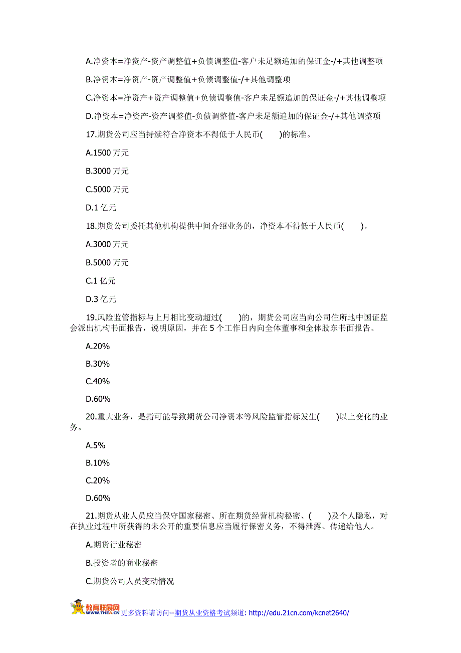 2012年期货从业资格考试基础知识考点精讲9_第4页