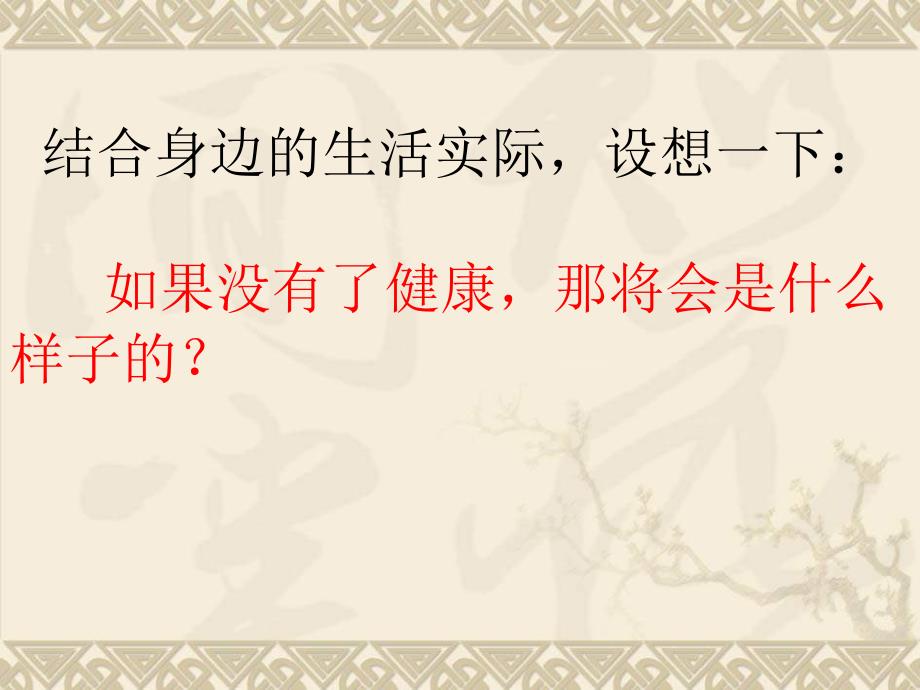 北师大版思品与社会三上《健康生活每一天》PPT课件_第4页