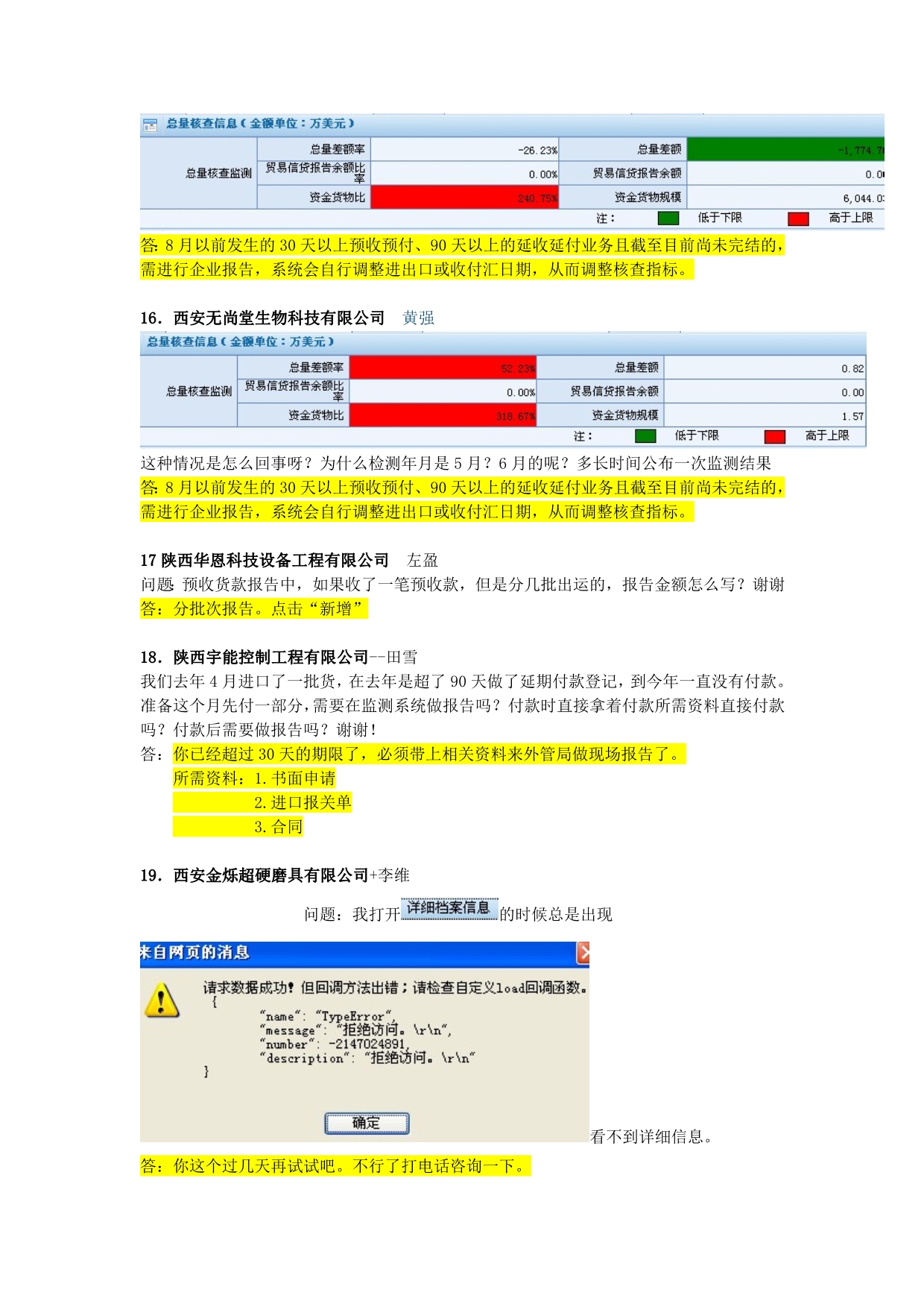 外管局回复企业问题汇总_第4页