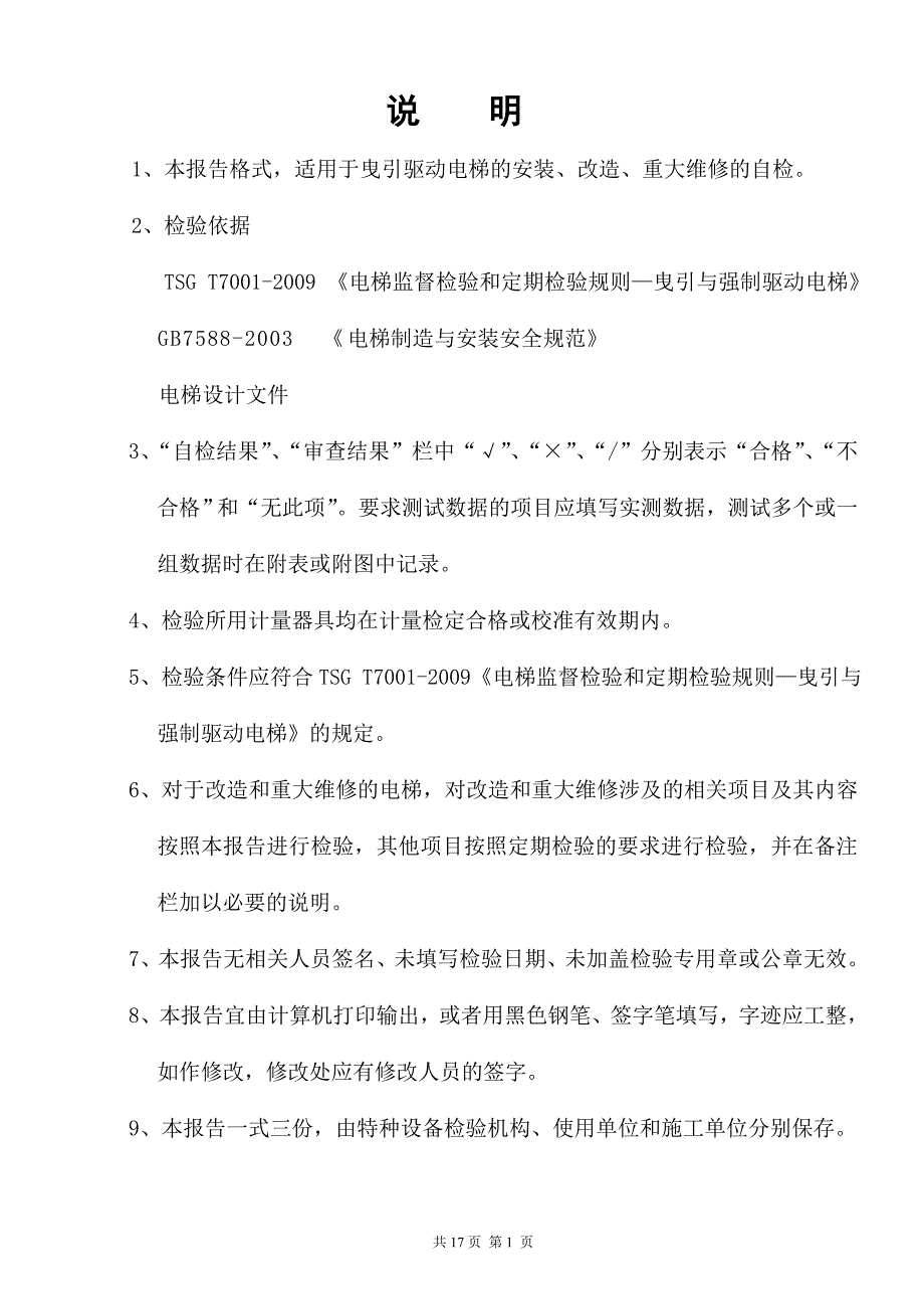 2014版电梯安装自检报告_第2页