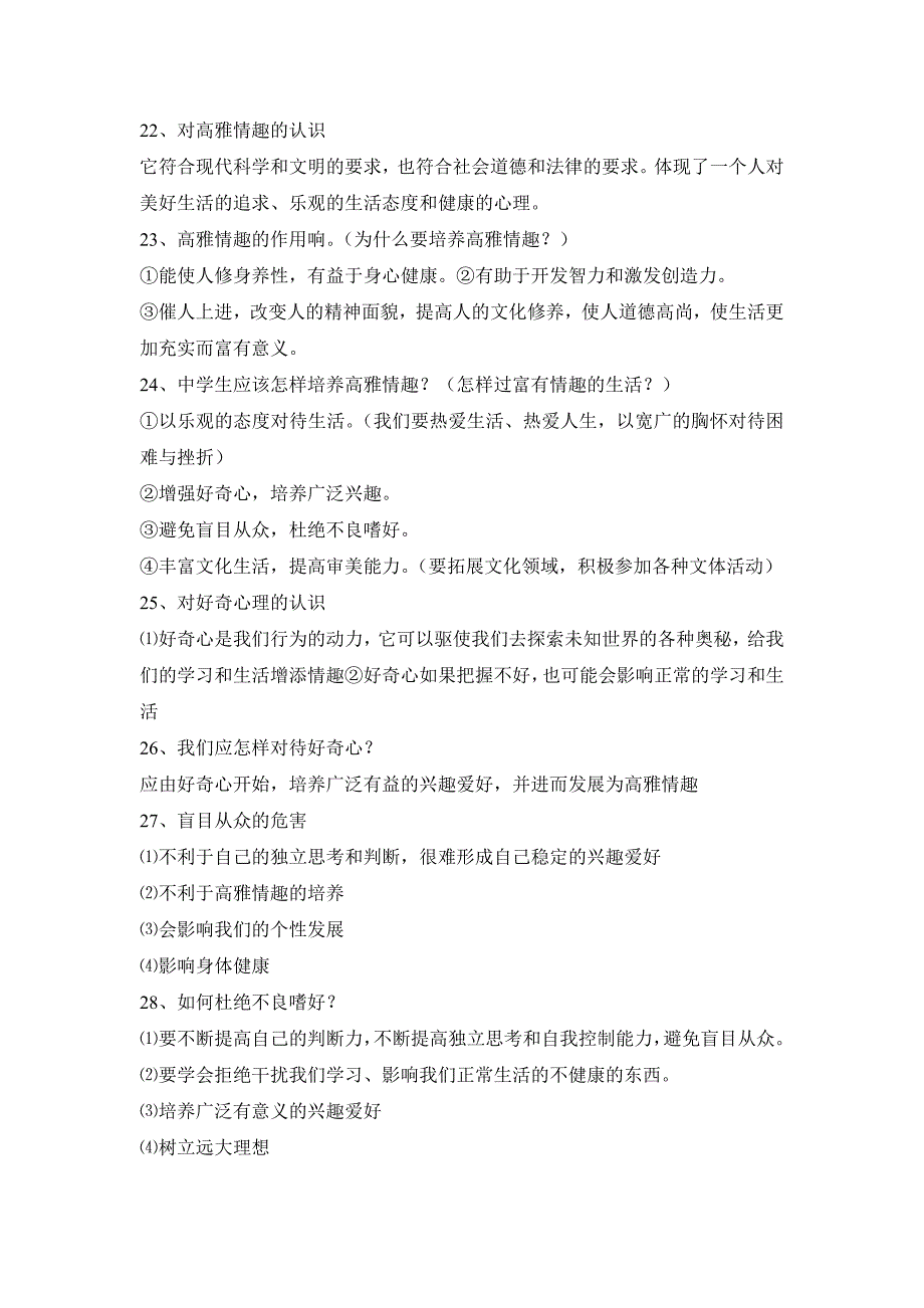 鲁教版七年级思想品德下册知识点归纳_第4页