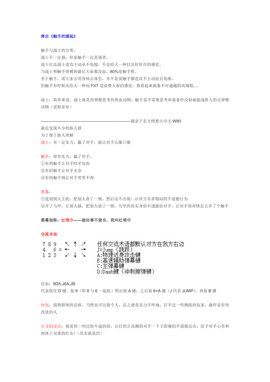 东方绯想天则口胡术语解释 (2)_第1页