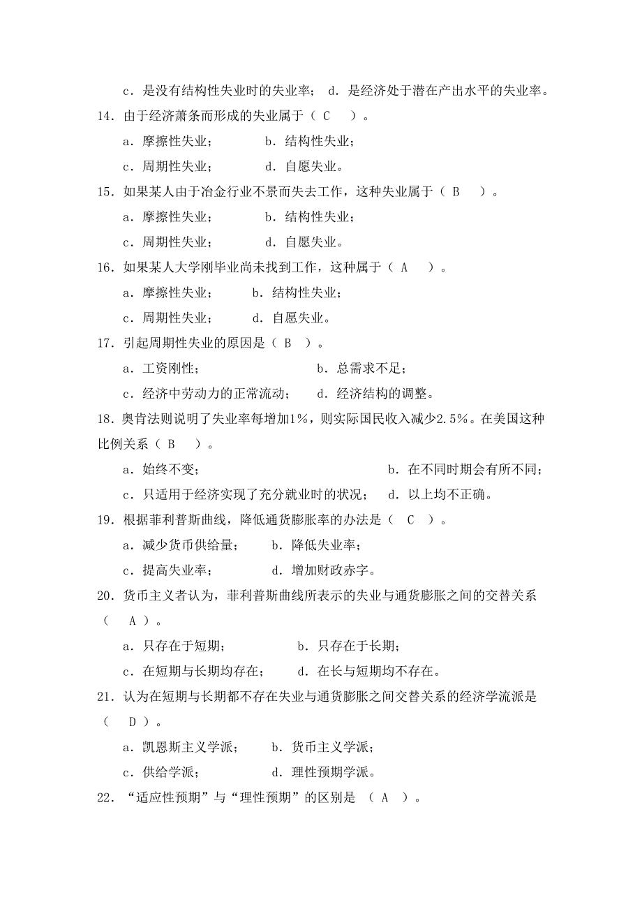 宏观经济学第六章习题及答案_第3页