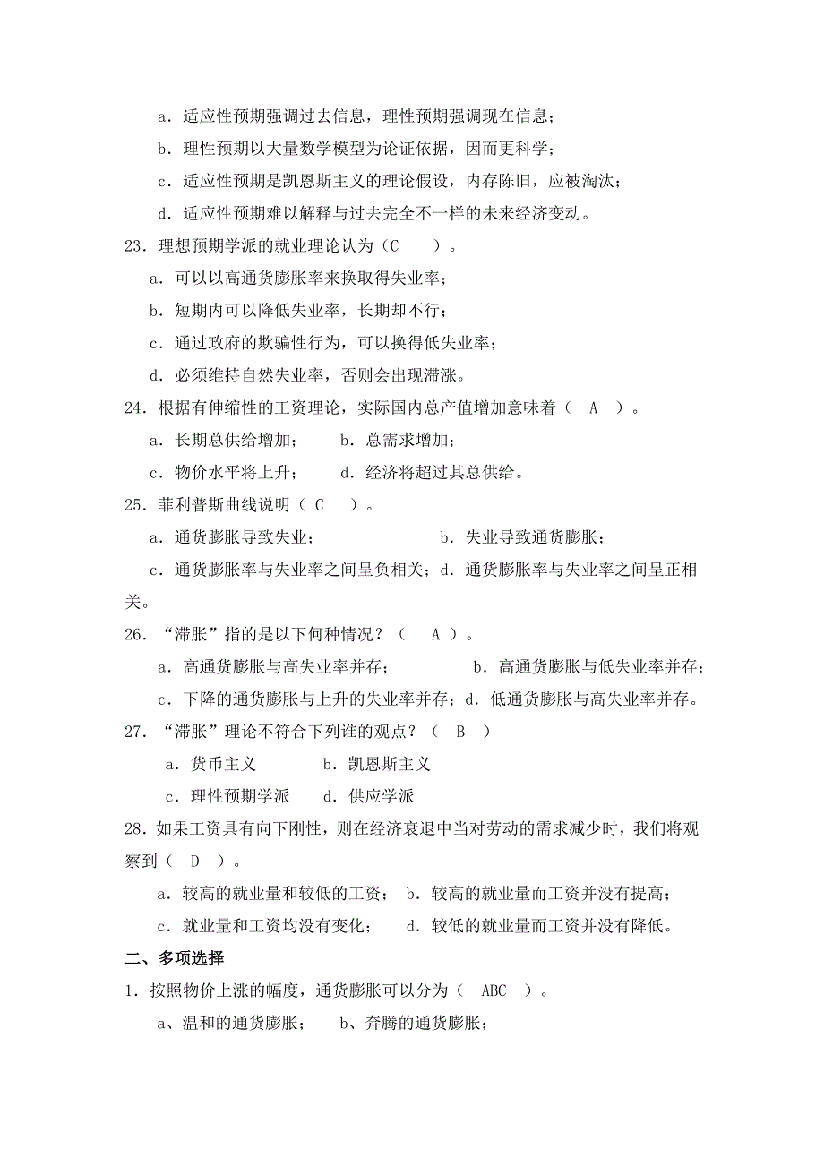 宏观经济学第六章习题及答案_第4页