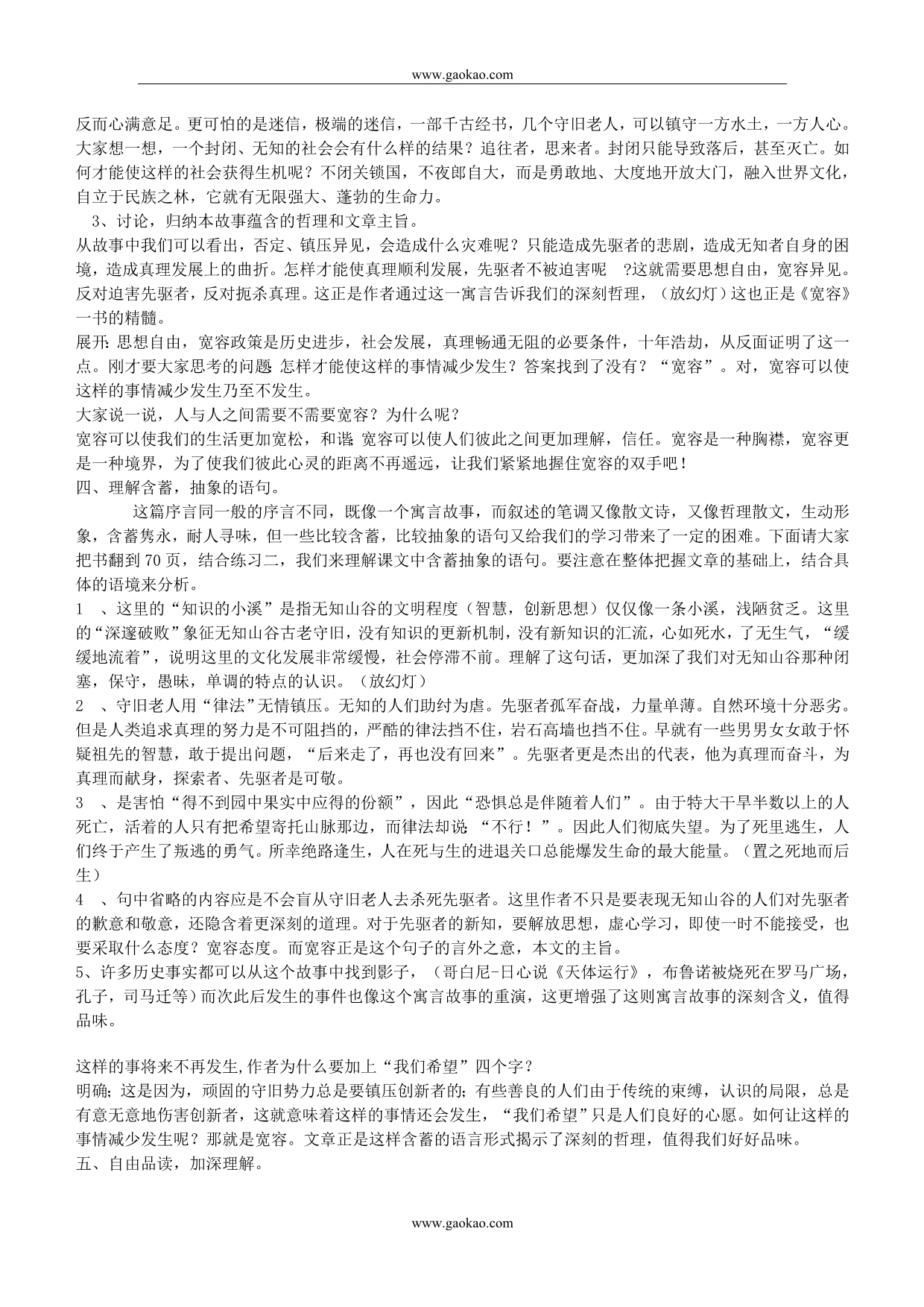 语文同步练习题考试题试卷教案《宽容》序言_第2页