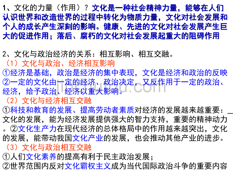 《综合探究：聚焦文化竞争力》新课课件(新人教版必修3)_第4页