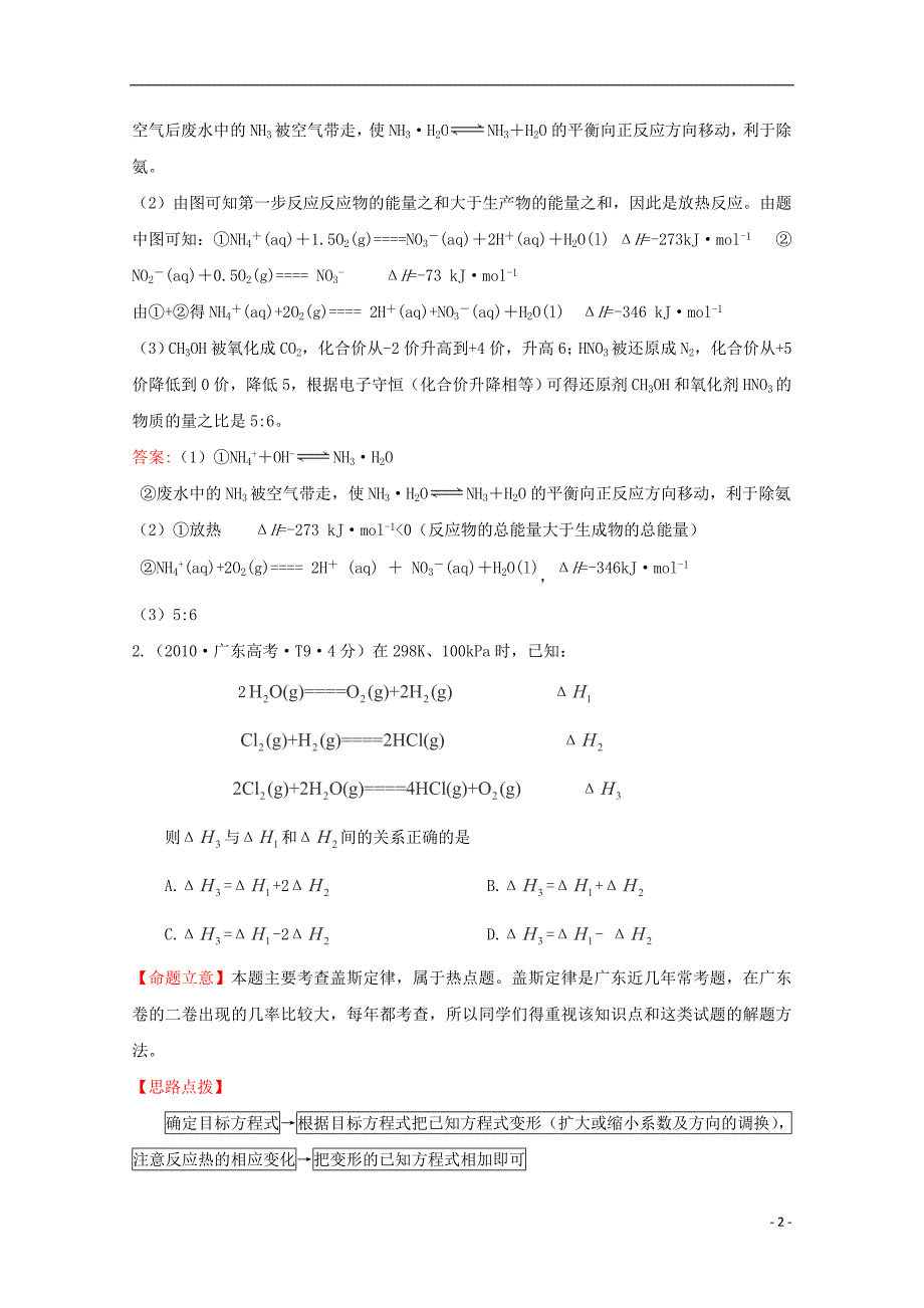 （新课标）2010年高考化学 考点汇总 考点5 化学反应与能量_第2页