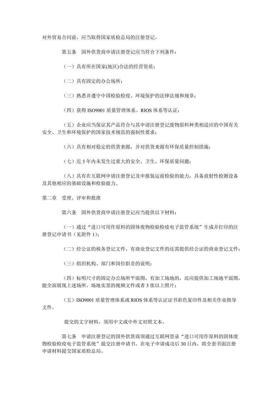 42009年第98号--针对进口废物原料境外供货企业注册证书_第2页