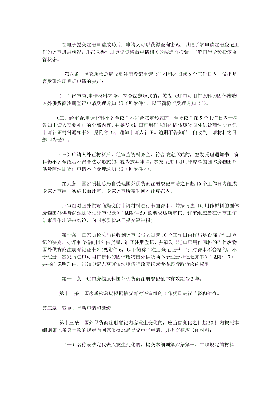 42009年第98号--针对进口废物原料境外供货企业注册证书_第3页