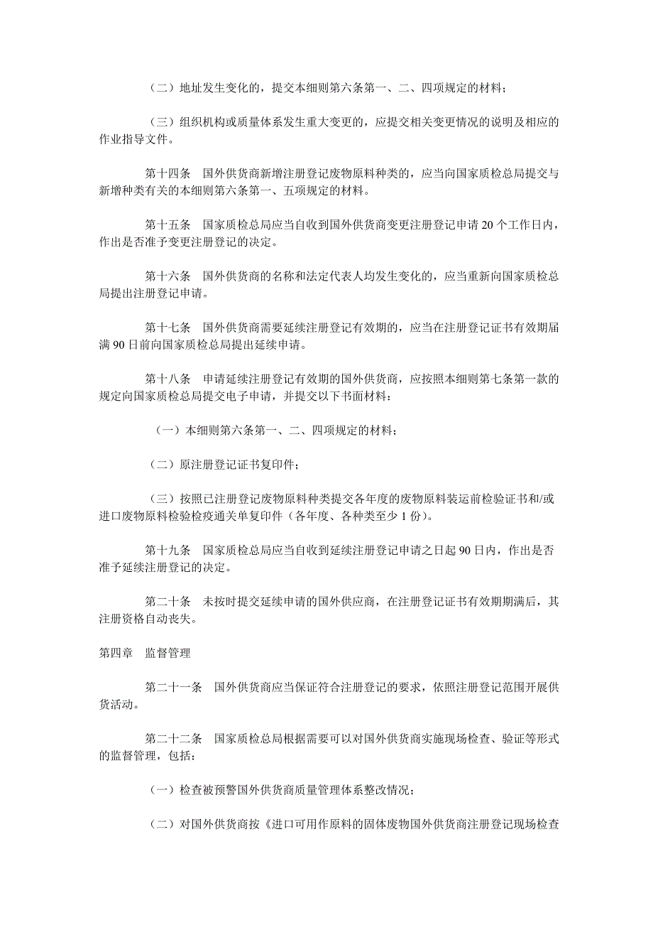 42009年第98号--针对进口废物原料境外供货企业注册证书_第4页