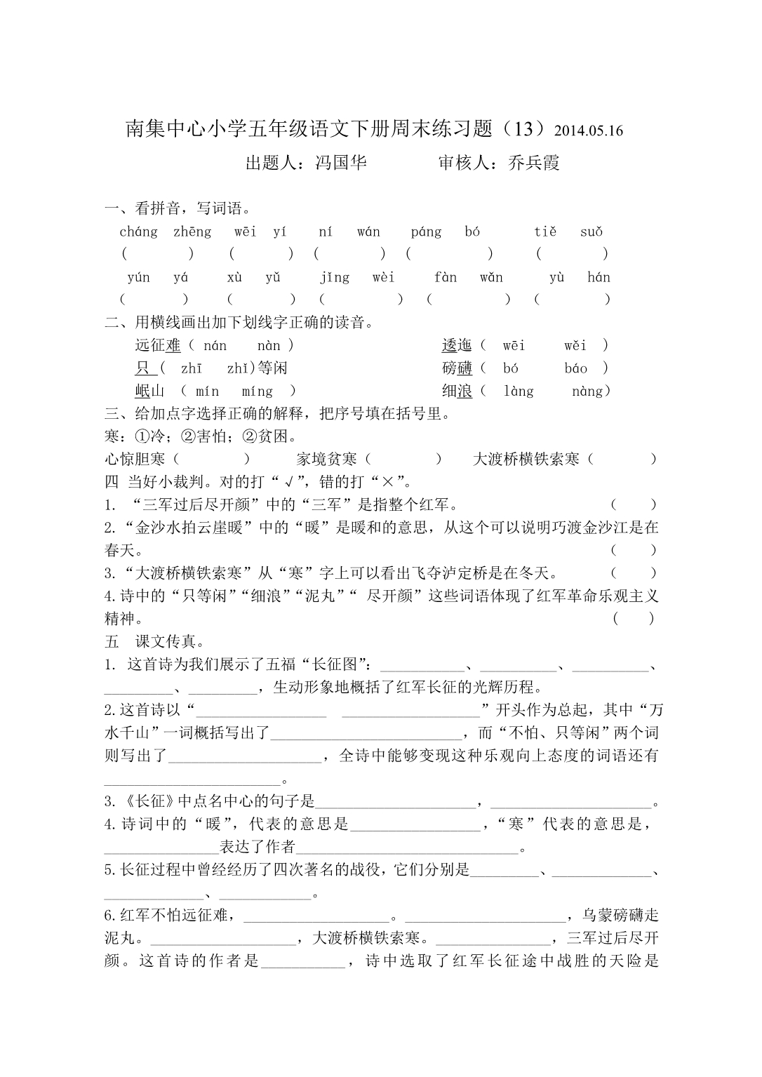 南集中心小学五语文下周末练习题135.16_第1页