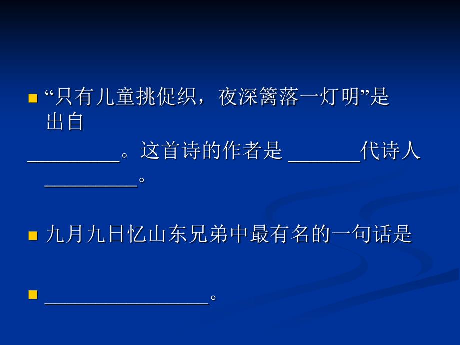 小学三年级上学期人教版复习资料_第4页