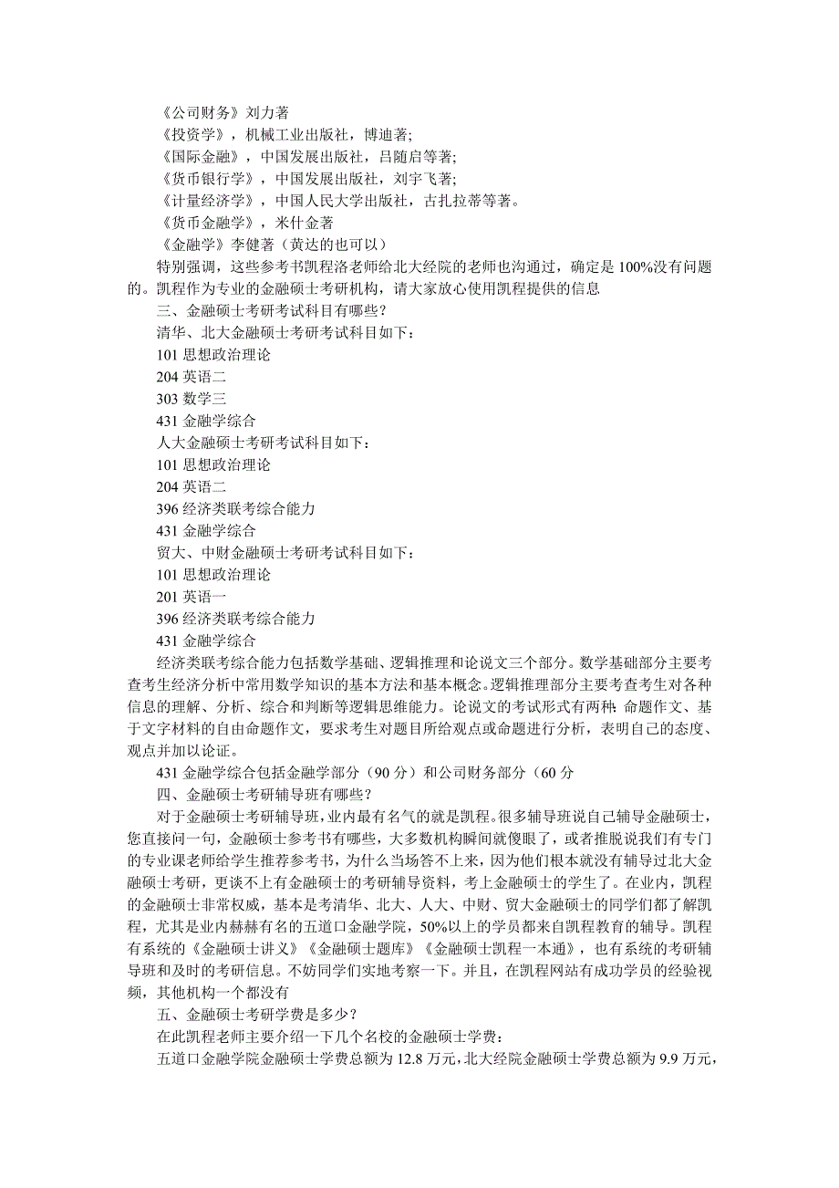 2018金融硕士考研保持高效率并非容易_第2页