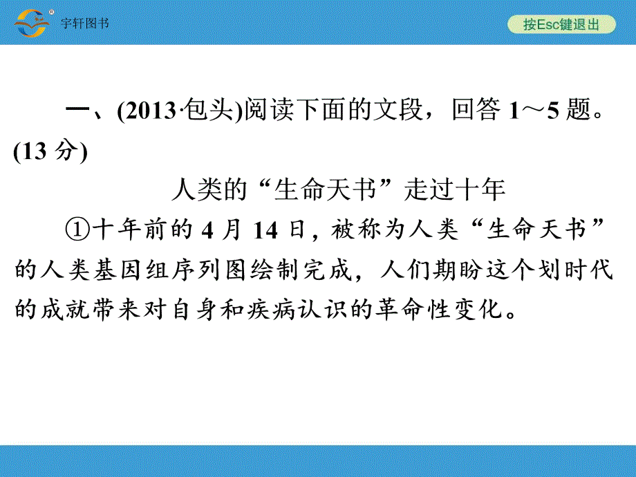 2014中考复习备战策略 语文PPT人教版考点训练33 说明文阅读(二)_第3页