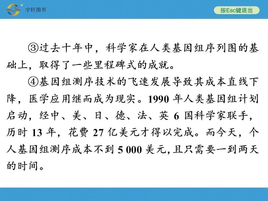 2014中考复习备战策略 语文PPT人教版考点训练33 说明文阅读(二)_第5页