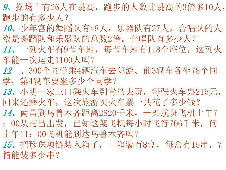 青岛版三年级上册应用题练习_第2页