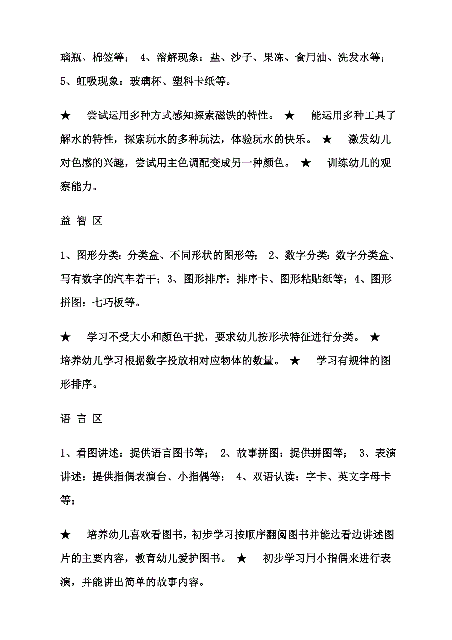 宝丰县育才幼儿园区域活动计划和目标要求_第2页